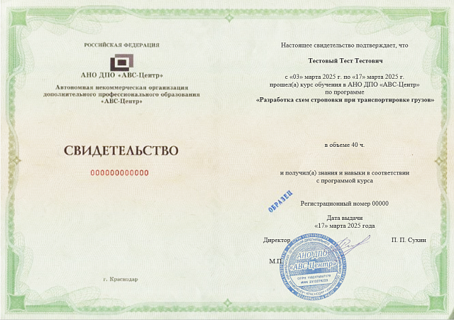 Разработка схем строповки при транспортировке грузов. Обучение дистанционно
